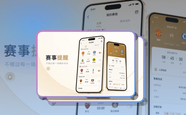 开云 App 杯赛路线页面